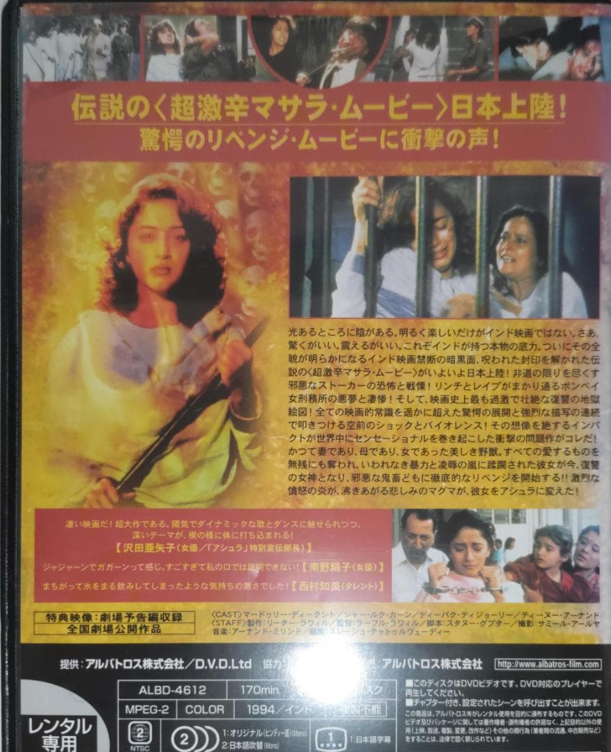 廃盤激レア希少 地獄曼陀羅アシュラ 恋する輪廻オーム・シャンティ・オーム南野陽子