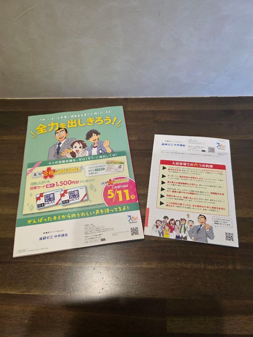 進研ゼミ中学講座 入試得点力完成・入試会場必携セット
