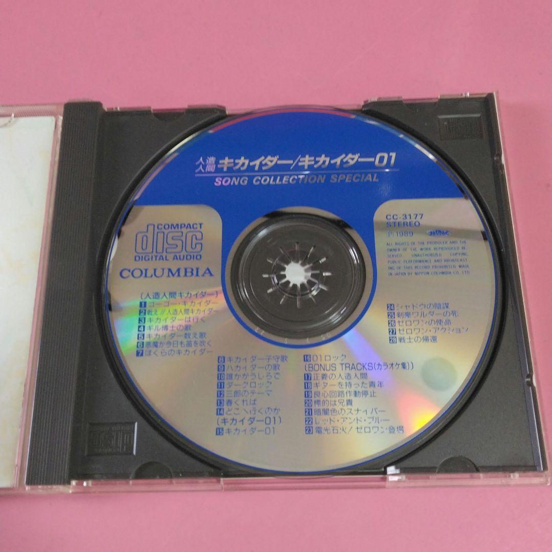 キカイダー SONG COLLECTION SPECIAL