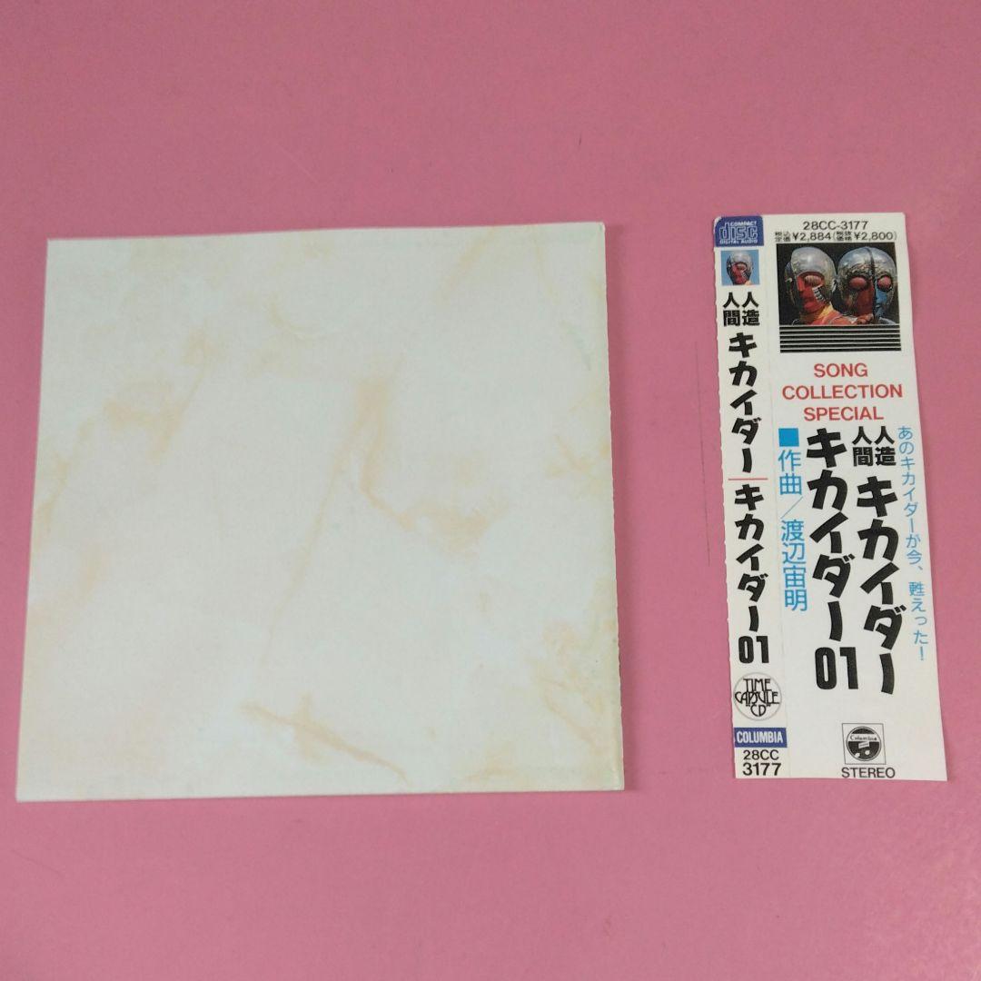 キカイダー SONG COLLECTION SPECIAL