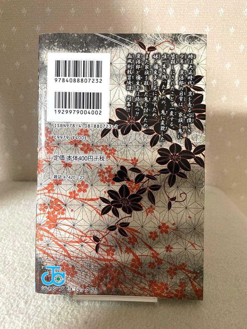 鬼滅の刃　 1巻　初版本　吾峠呼世晴先生
