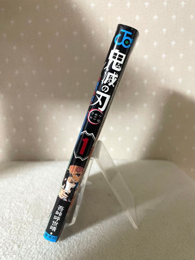 鬼滅の刃　 1巻　初版本　吾峠呼世晴先生
