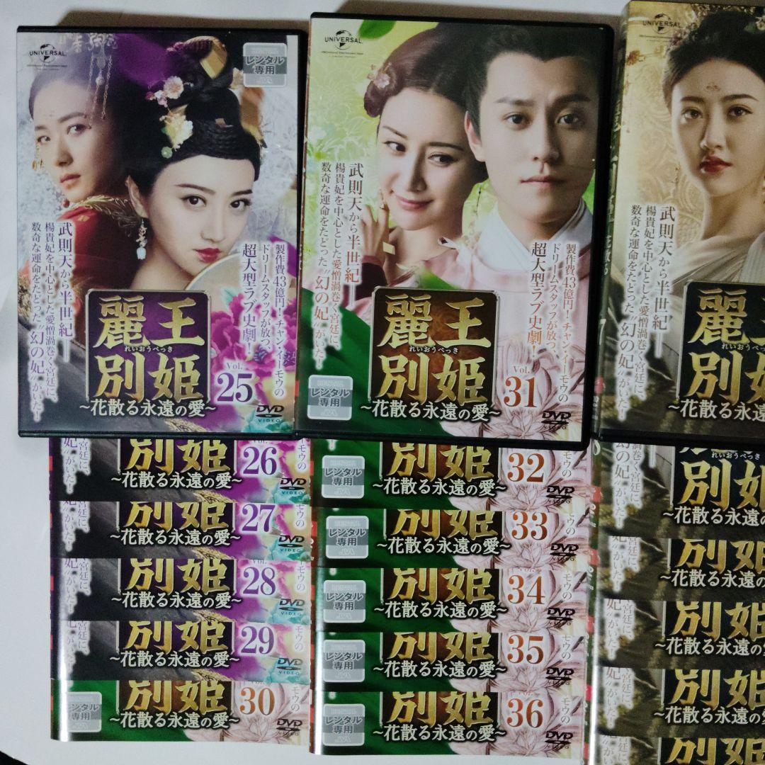 麗王別姫 花散る永遠の愛 DVD 1-43巻　レンタル落ち　ケ―ス込み