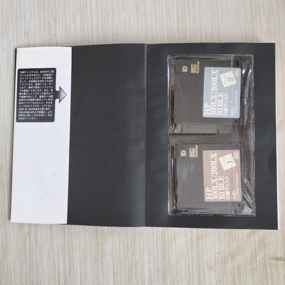 HP 200LX バイブル４冊セット