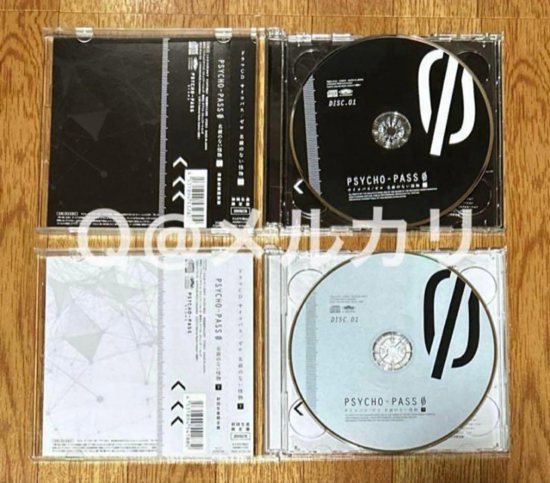 PSYCHO-PASS サイコパス/ゼロ 名前のない怪物」上巻・下巻