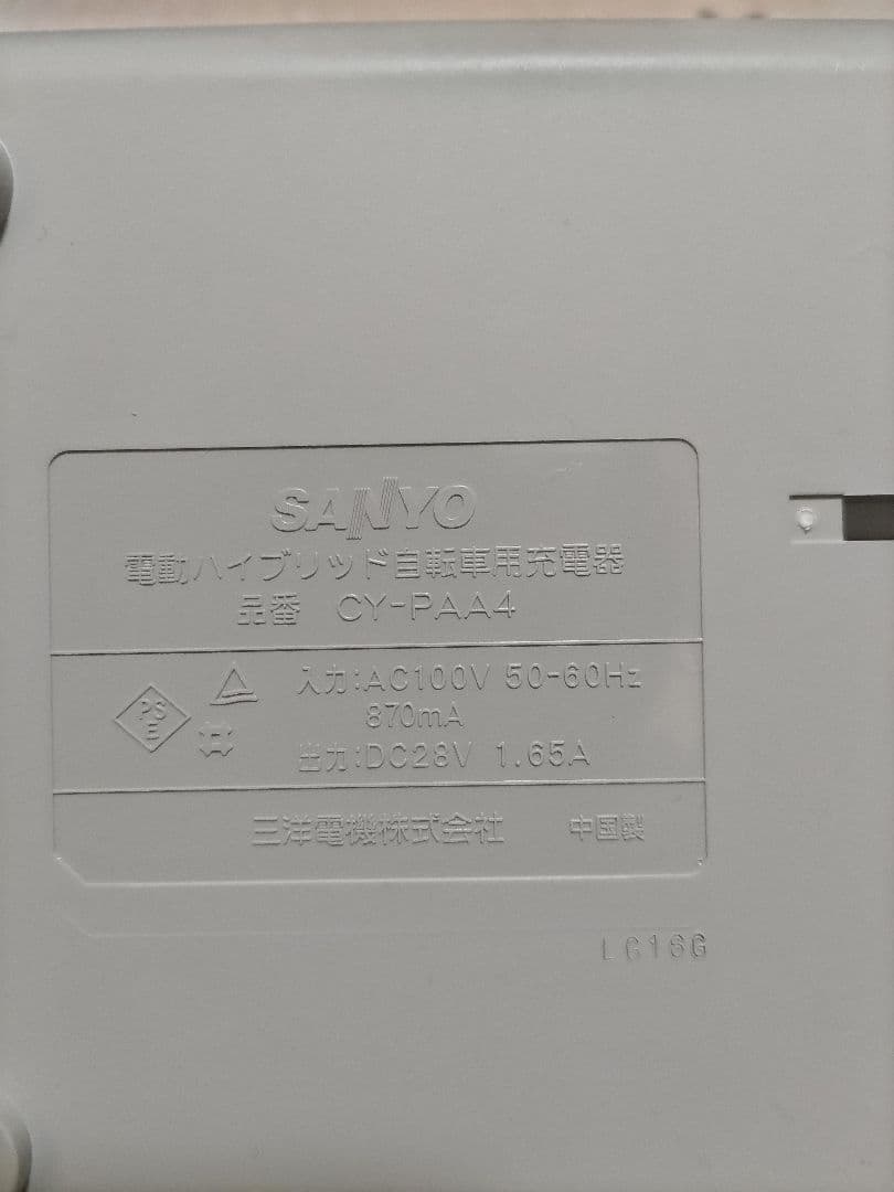 SANYO バッテリー充電器　PSEマーク有