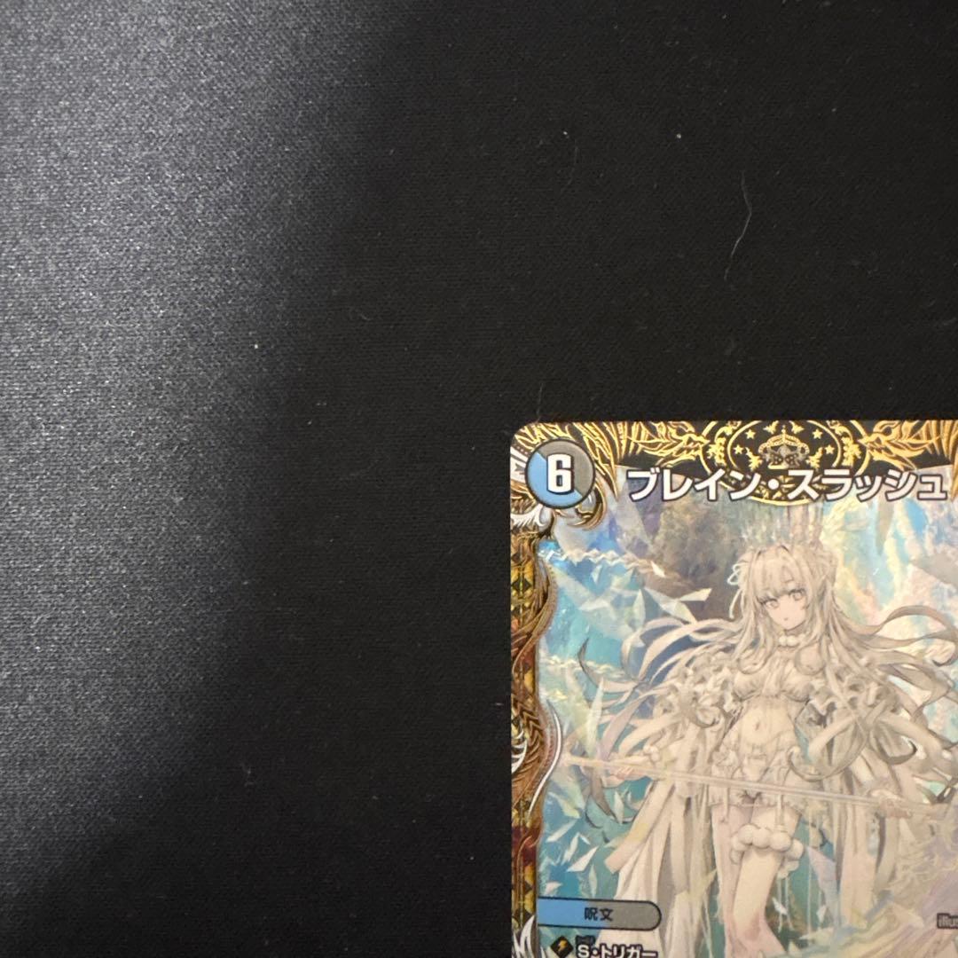 ダデュエマ　ブレインスラッシュ　金トレジャー　ブレイン　スラッシュ