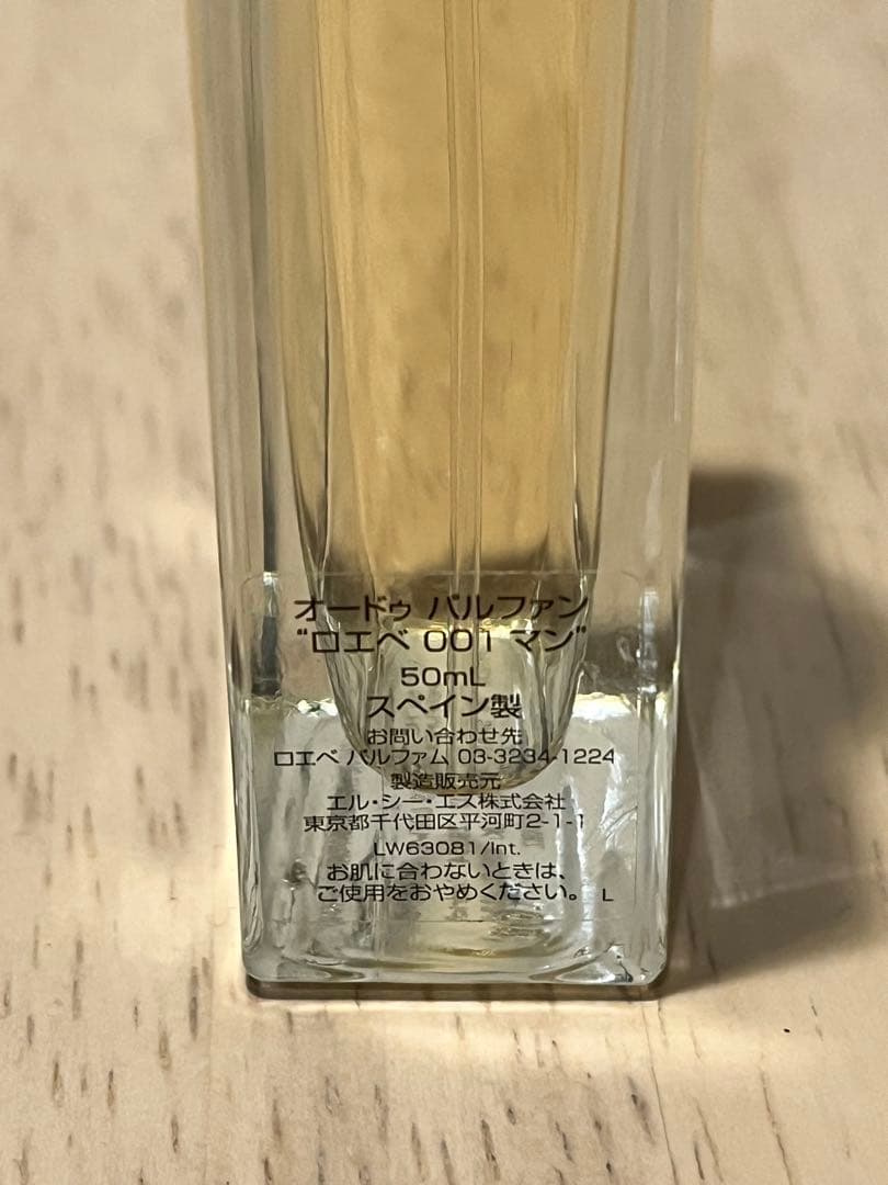 ロエベ 001 マン オードゥ パルファム 50ml 香水