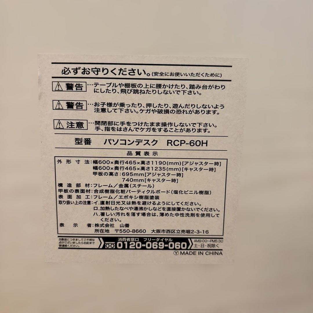 山善 パソコンデスク