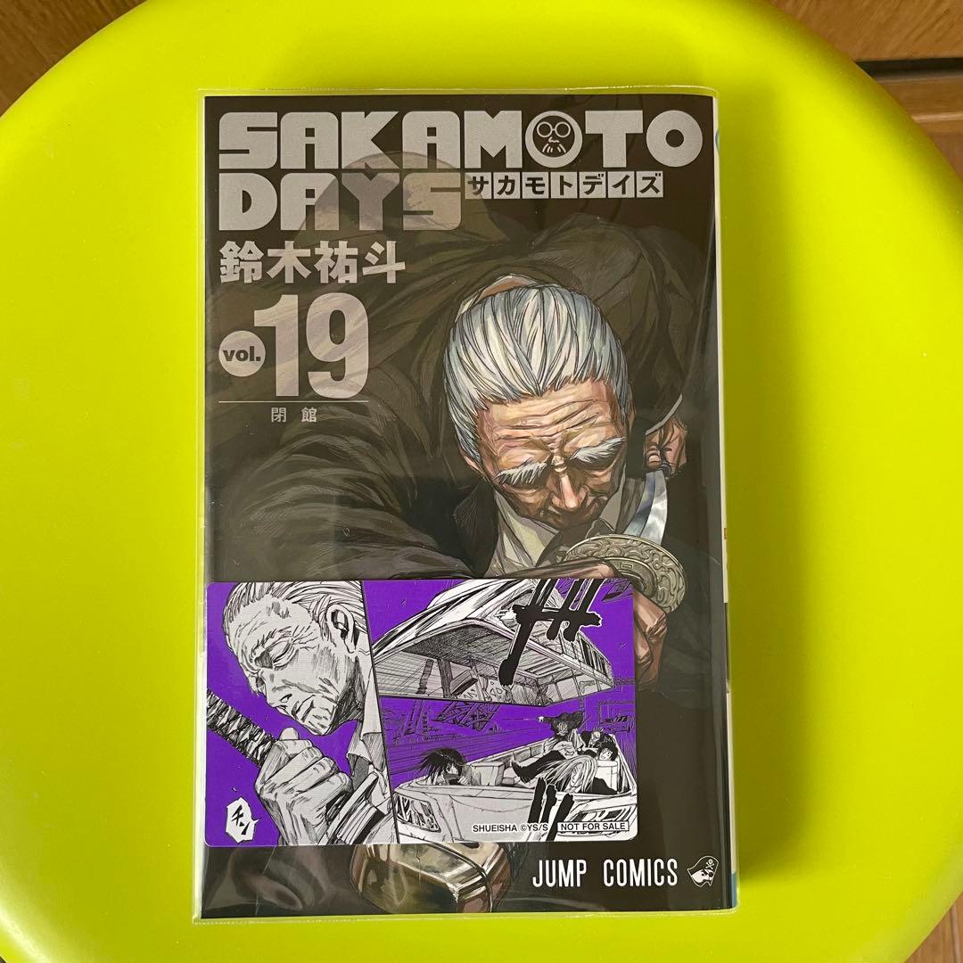 SAKAMOTO DAYS サカモトデイズ 1〜19巻セット