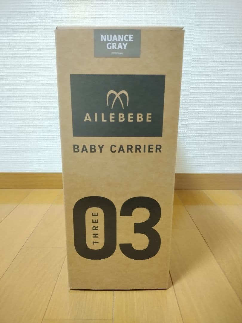 【新品未開封】エールべべ・キャリアスリー ニュアンスグレー 抱っこ紐 おんぶ紐