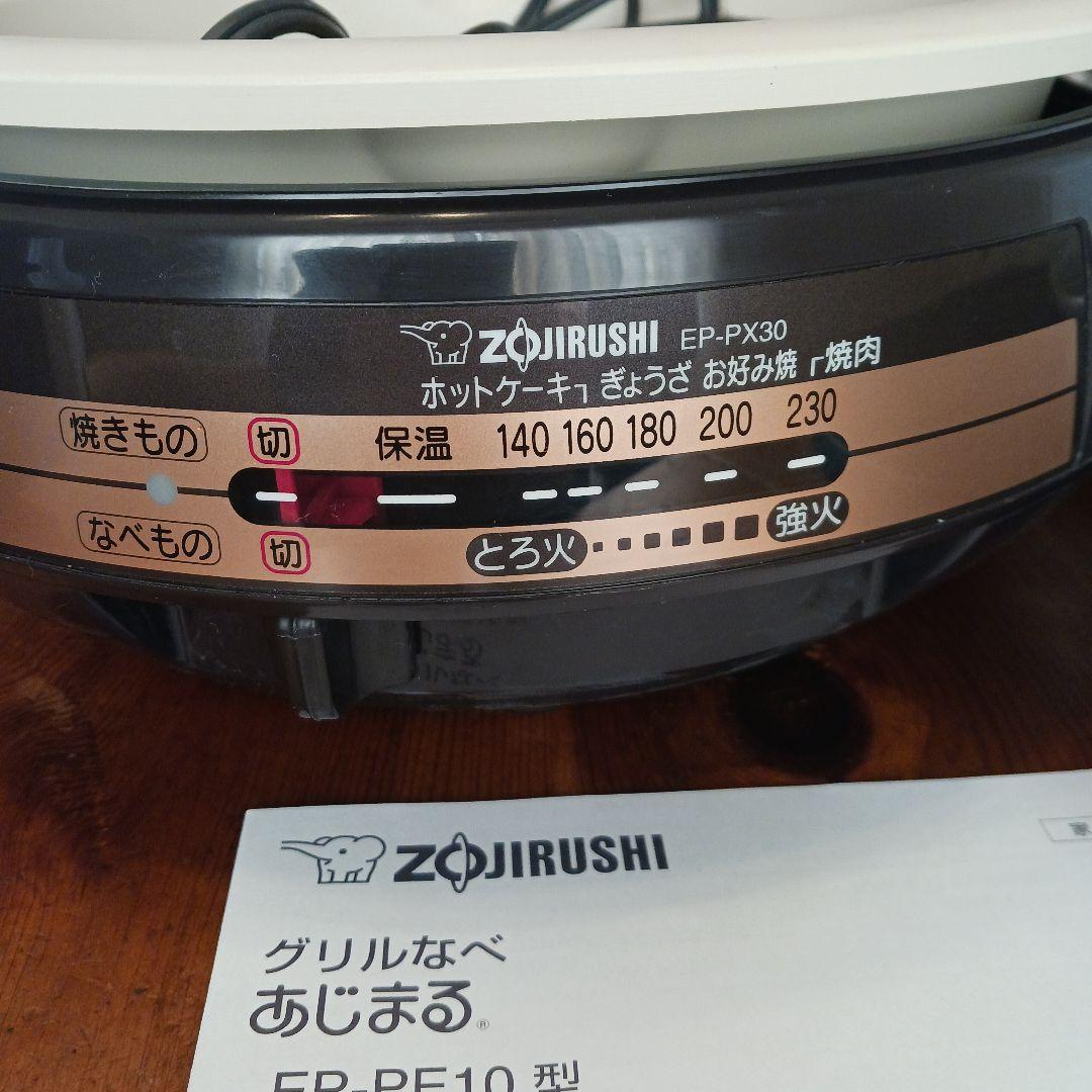 ZOJIRUSHI グリル鍋 EP-PX30