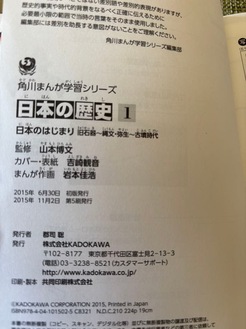 日本の歴史 セット 1-15巻 KADOKAWA