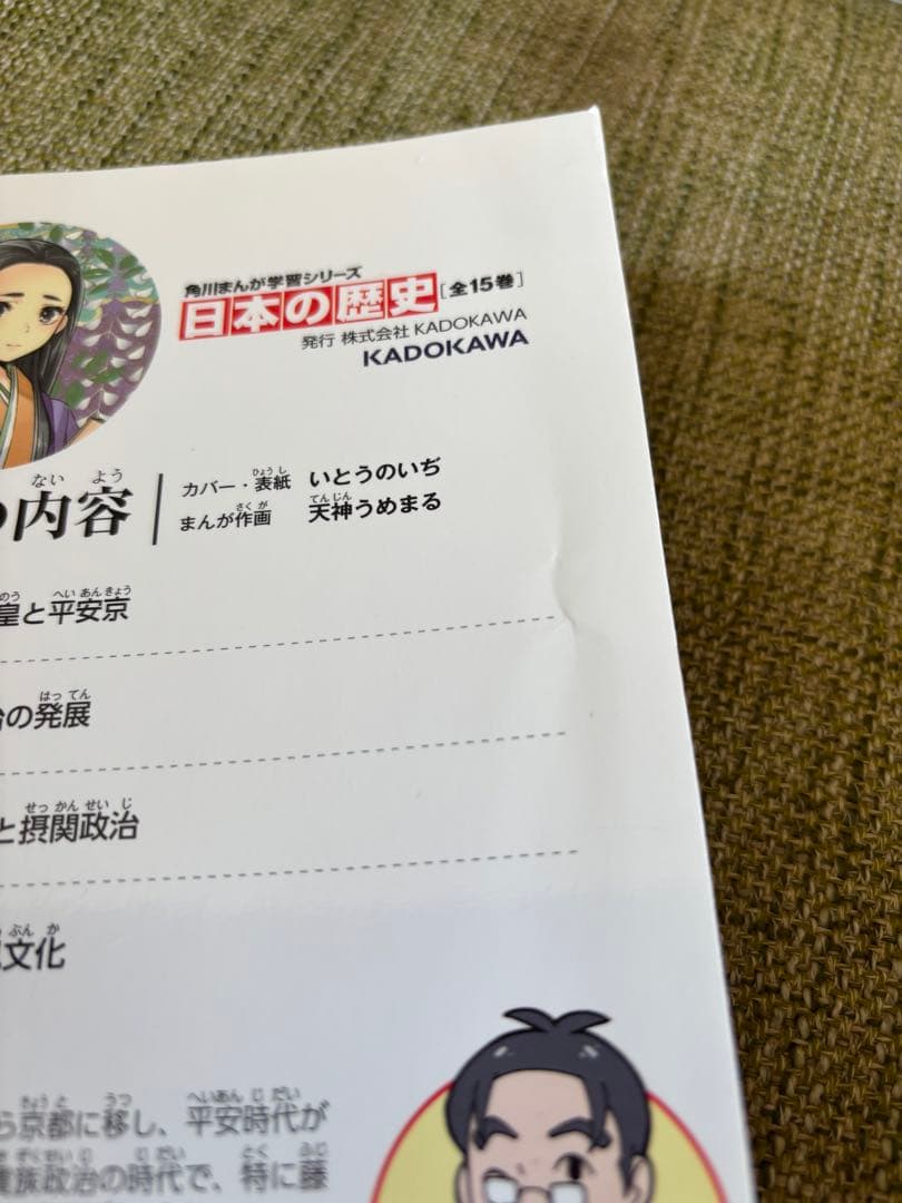 日本の歴史 セット 1-15巻 KADOKAWA