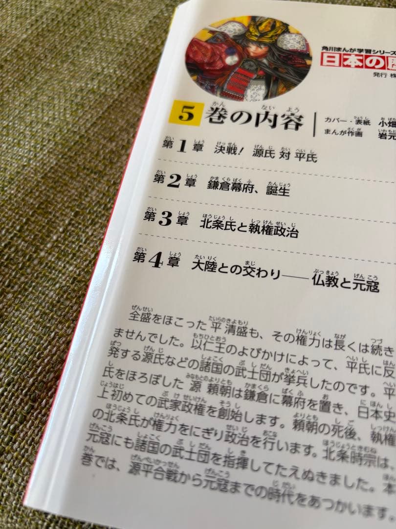 日本の歴史 セット 1-15巻 KADOKAWA