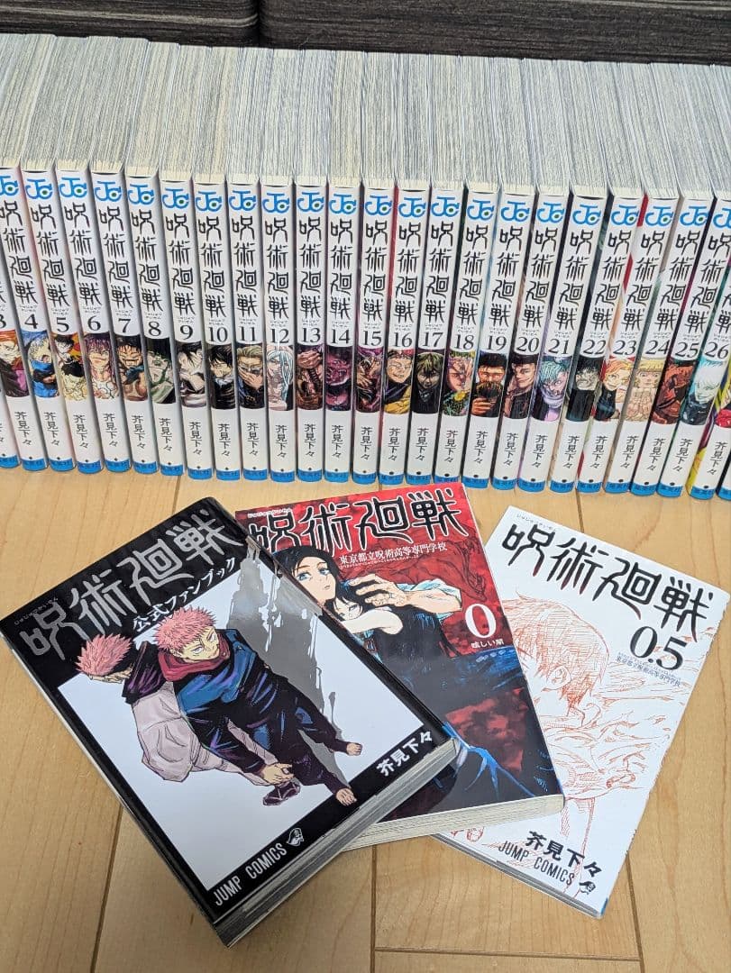 『呪術廻戦』全巻セット