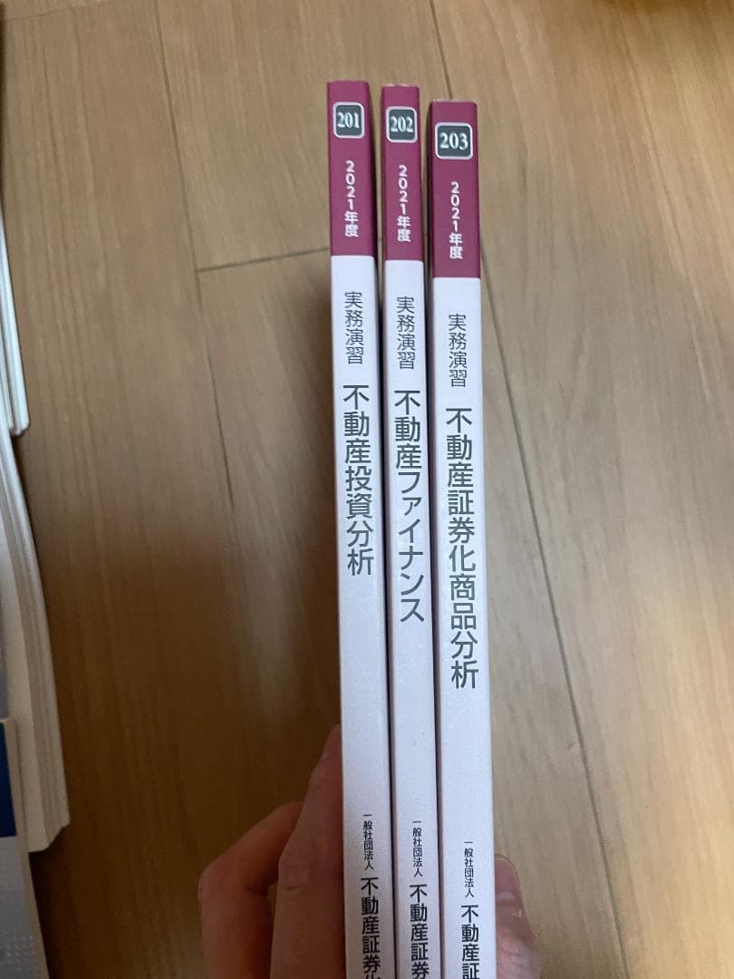 不動産証券化マスター　養成講座テキスト 9冊セット