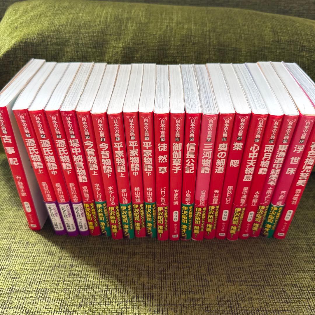 マンガ日本の古典　中公文庫　21冊セット