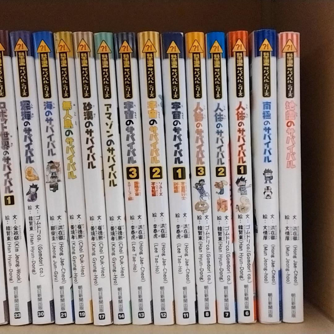 科学漫画 サバイバルシリーズ 26冊セット
