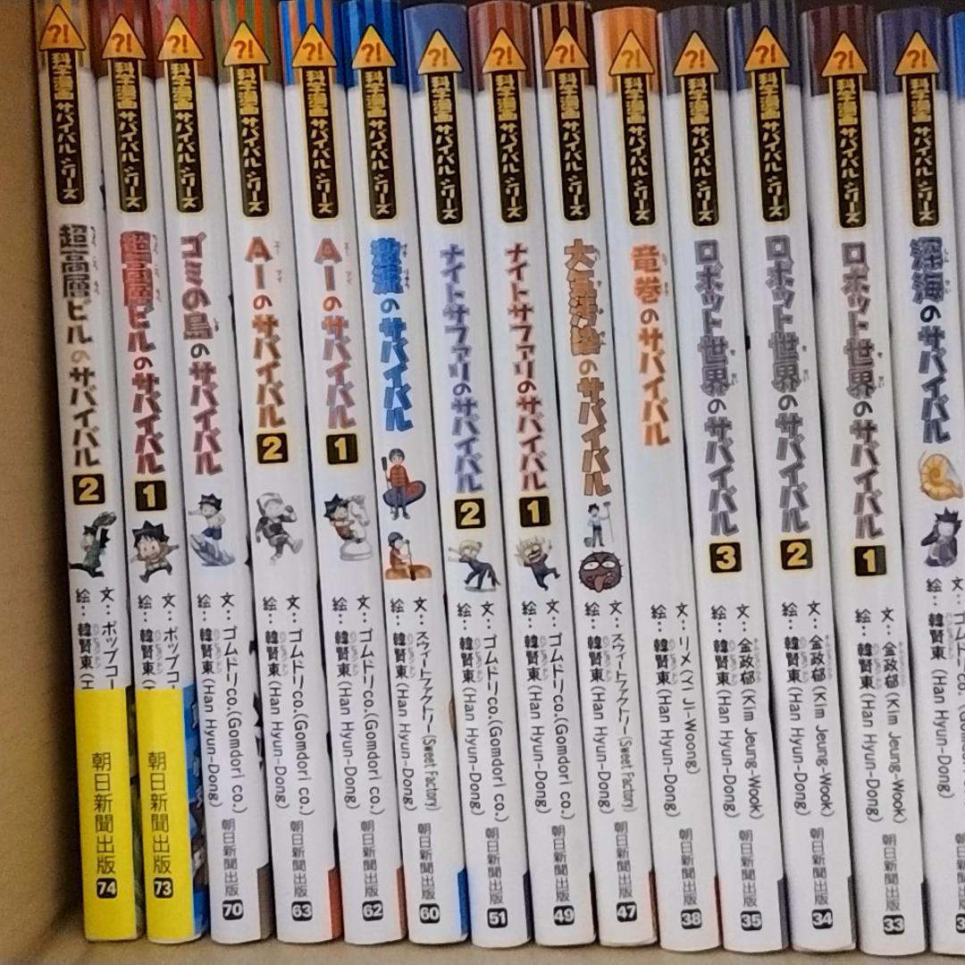 科学漫画 サバイバルシリーズ 26冊セット