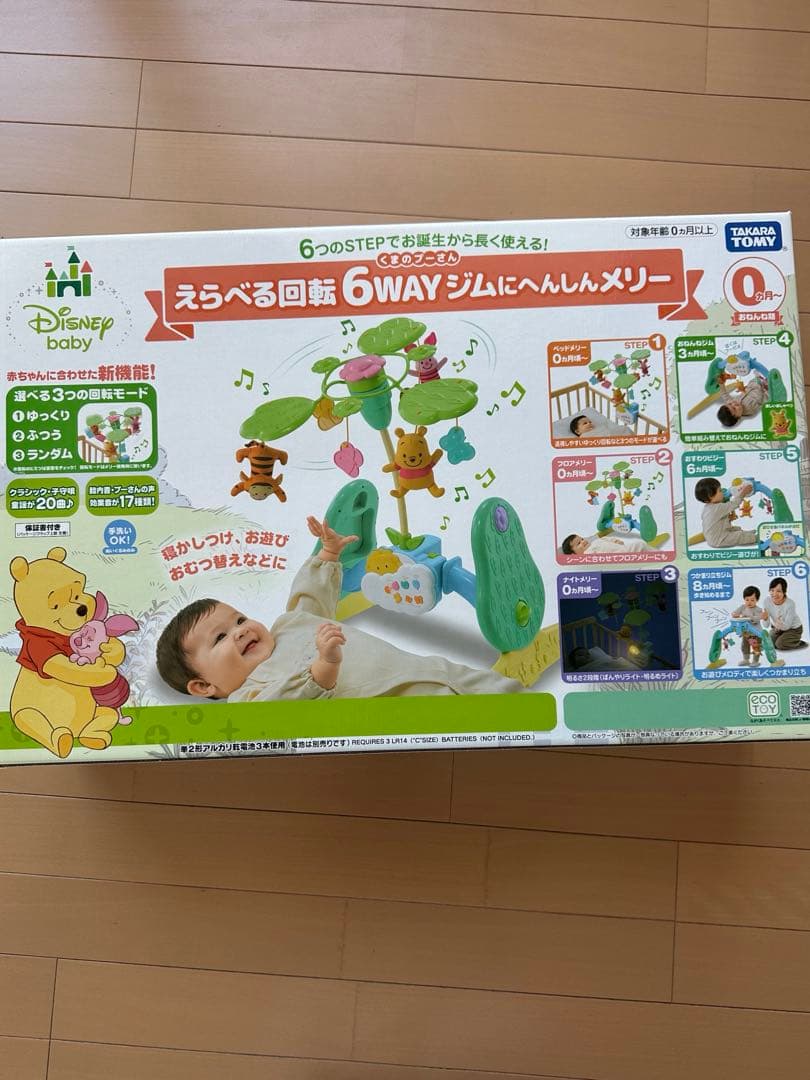 えらべる回転6wayジムにへんしんメリー　くまのプーさん