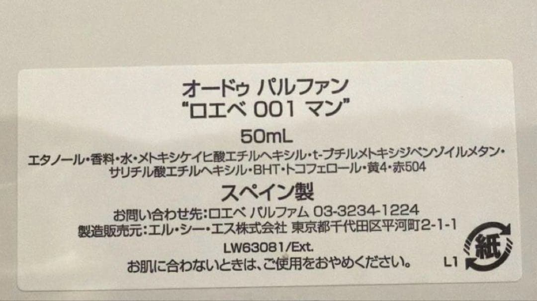 LOEWE 001 MAN 香水 50ml