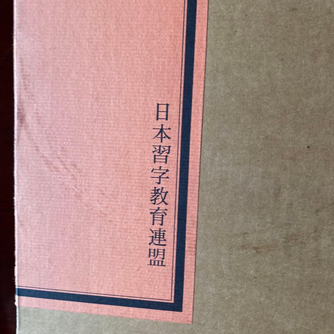日本習字　觀峯書鑑