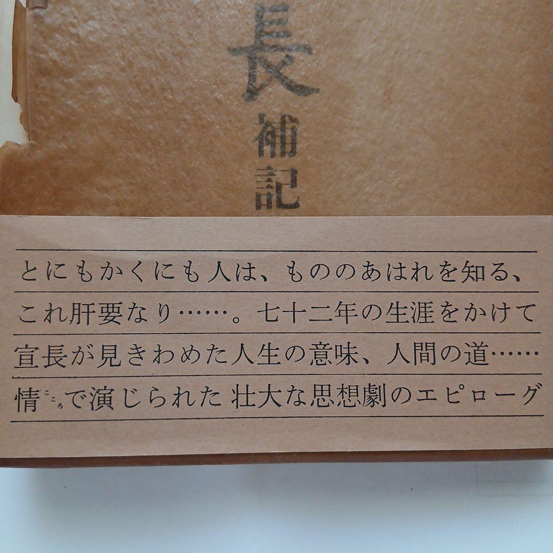 小林秀雄 著「本居宣長 」