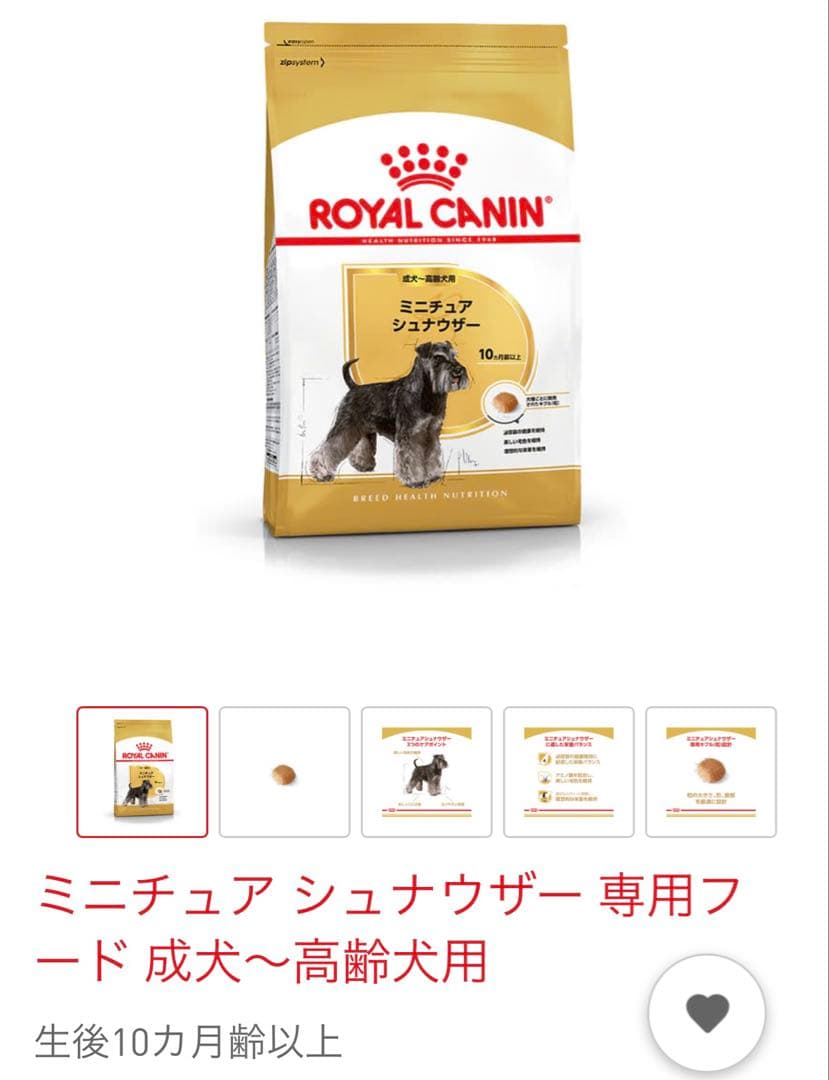 ロイヤルカナン ミニチュアシュナウザー ドックフード 3kg×2個