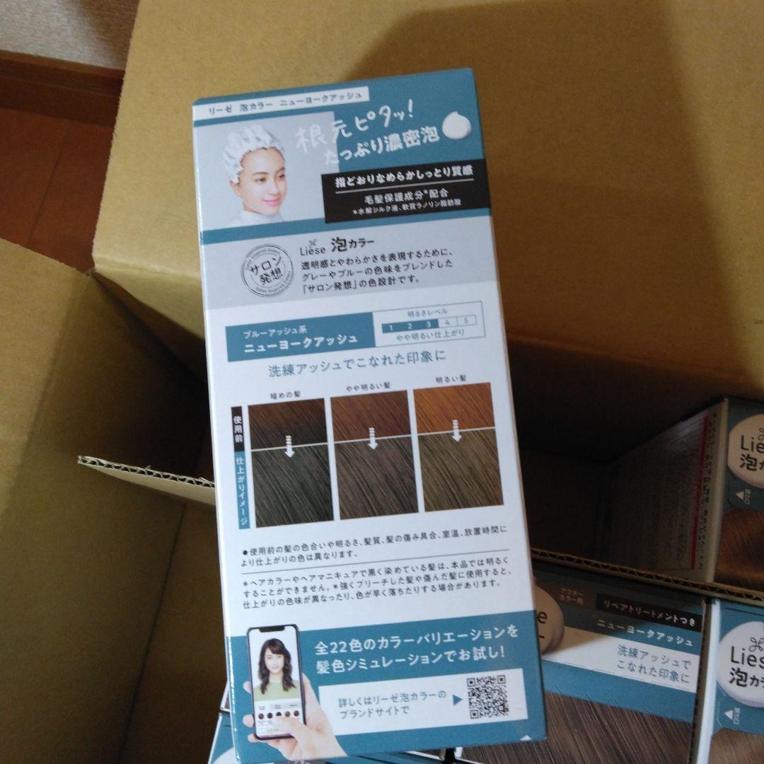 《値下げ中》新品未開封。Liese 泡カラー ニューヨークアッシュ20箱セット