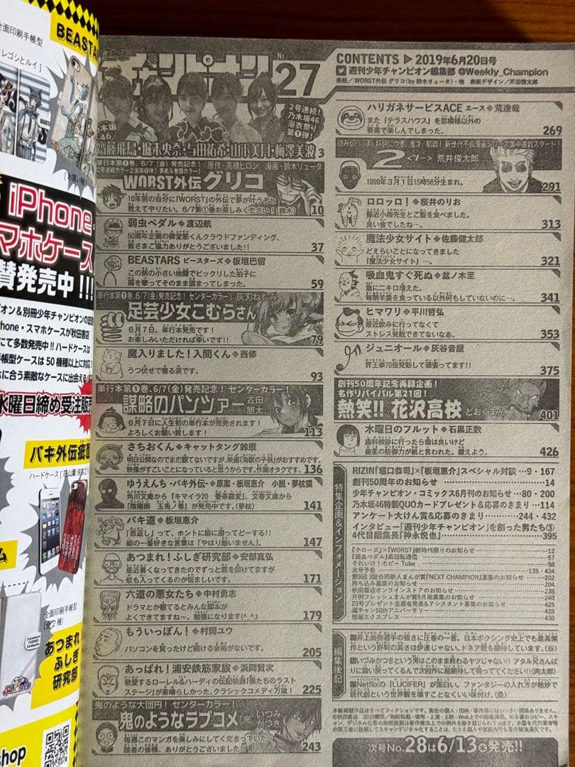少年チャンピオン/WORST外伝グリコ(2019.6.20)No.27