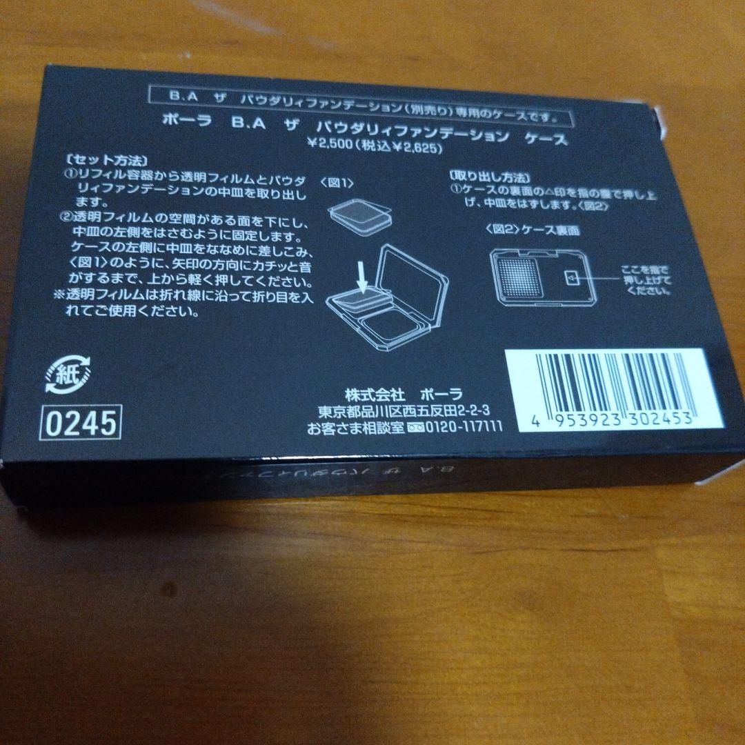 国内正規品　ポーラ　B.A　パウダリィファンデーション　セット売り
