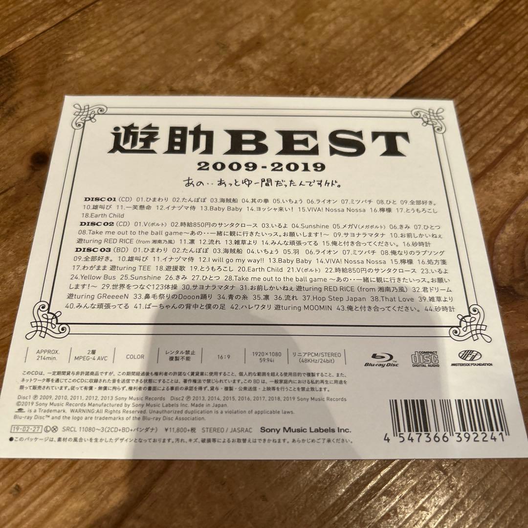 邦楽 U-SUKE BEST 10th Anniversary