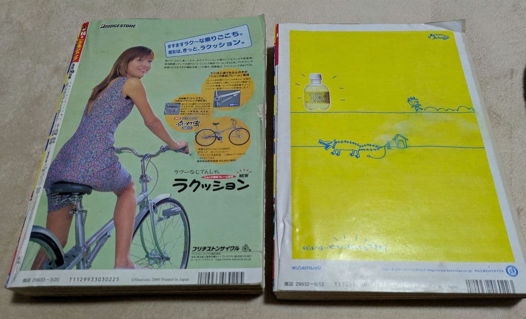 週刊少年ジャンプ　2000年　14号&26号　　ナルト表紙