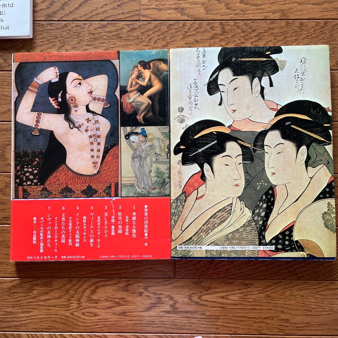 KKベストセラーズ　浮世絵　福田和彦