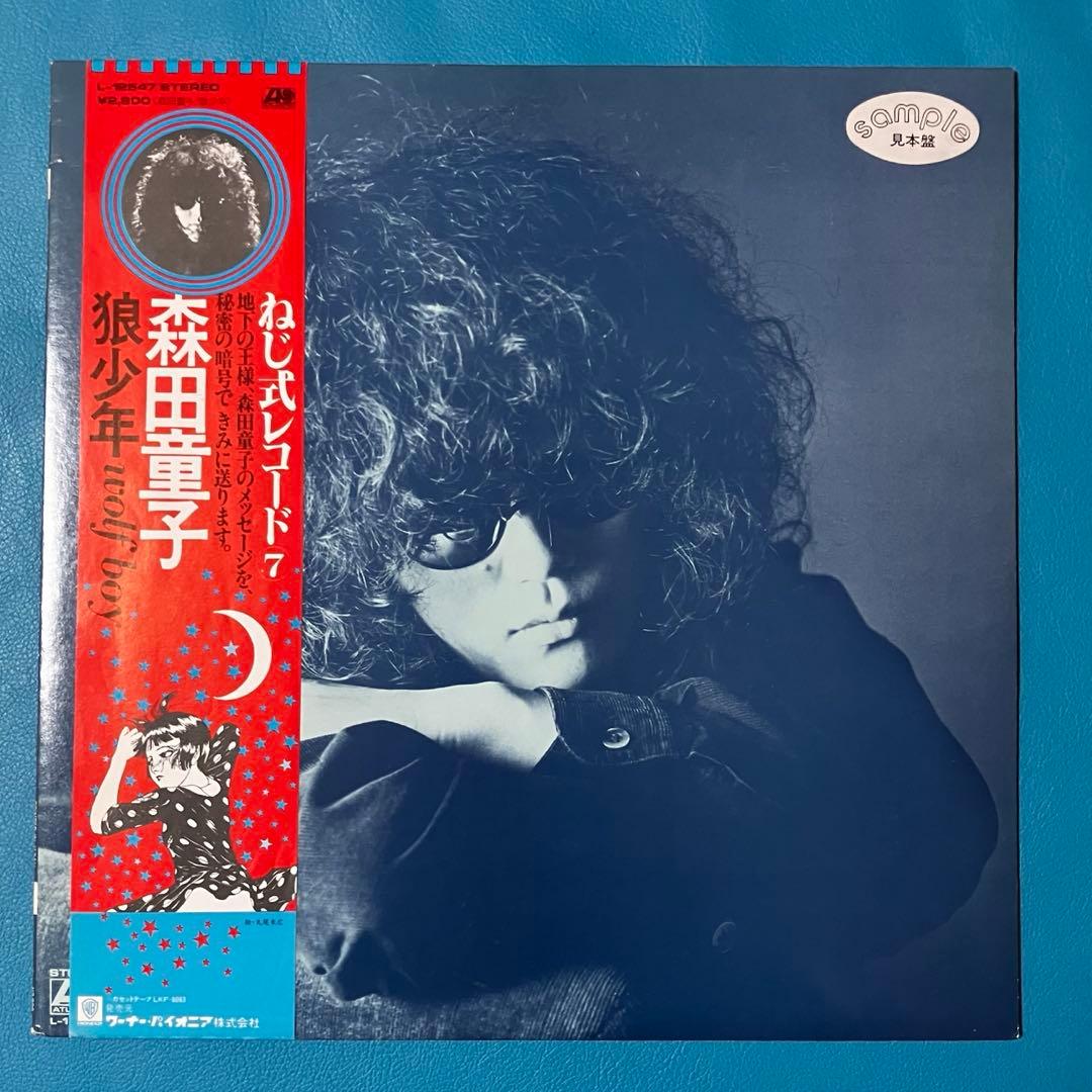 【見本盤】 Doji Morita =森田童子 「狼少年 = Wolf Boy」