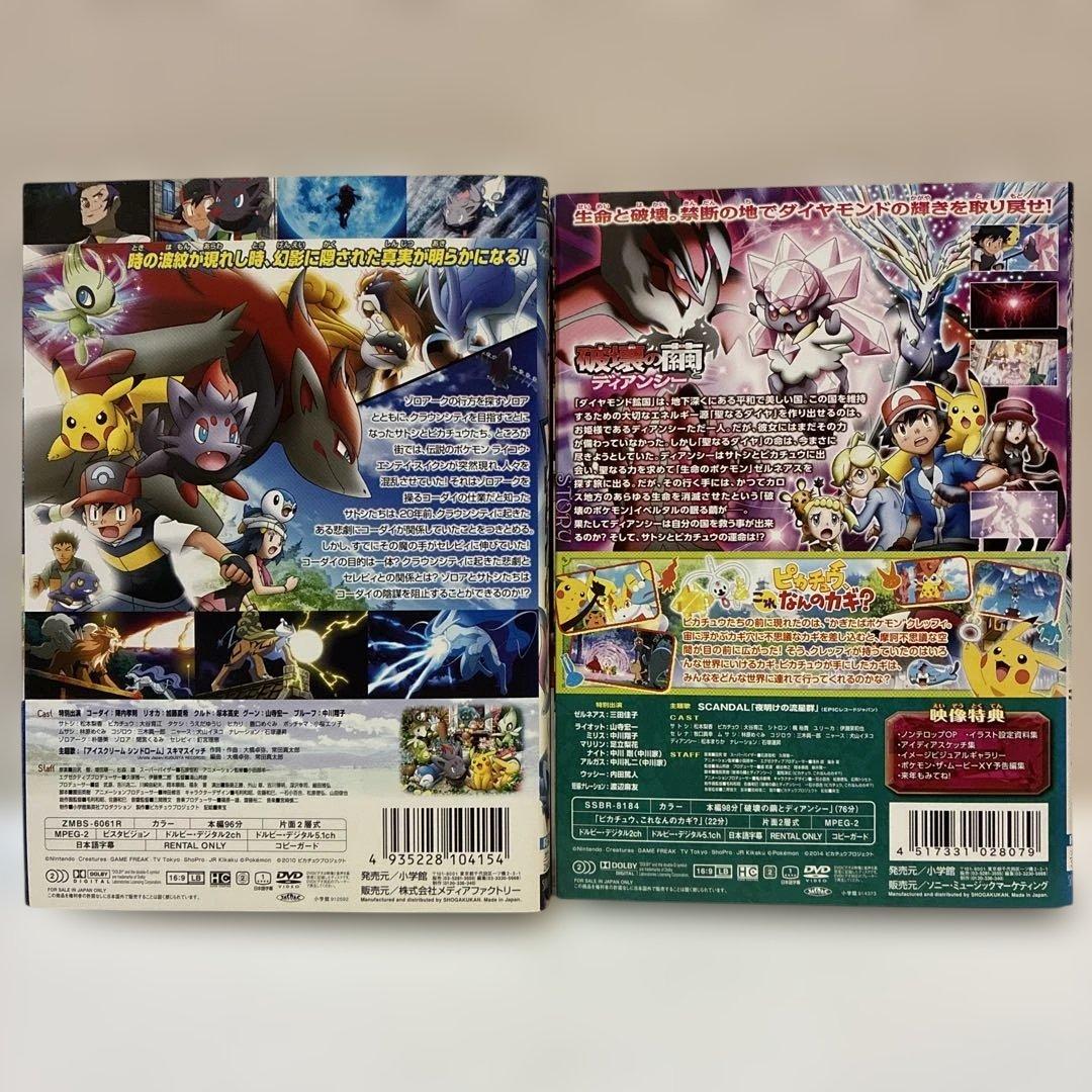 劇場版　ポケットモンスター　DVD 9作品セット
