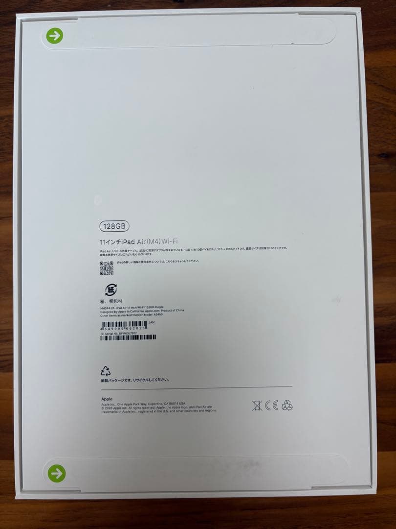 【最新・新品・領収書付き】iPad Air 11インチ（M4）128GBパープル