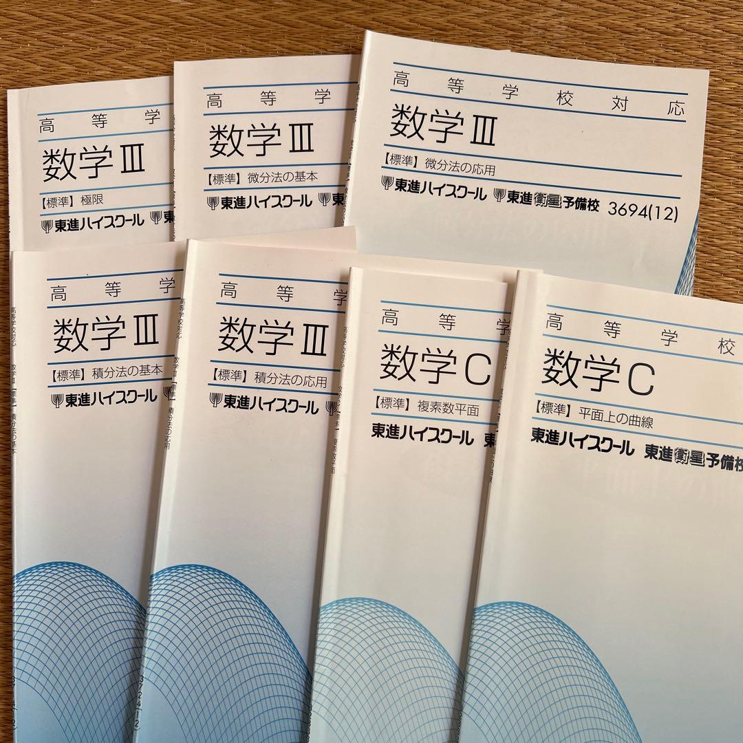 東進　数学32冊セット