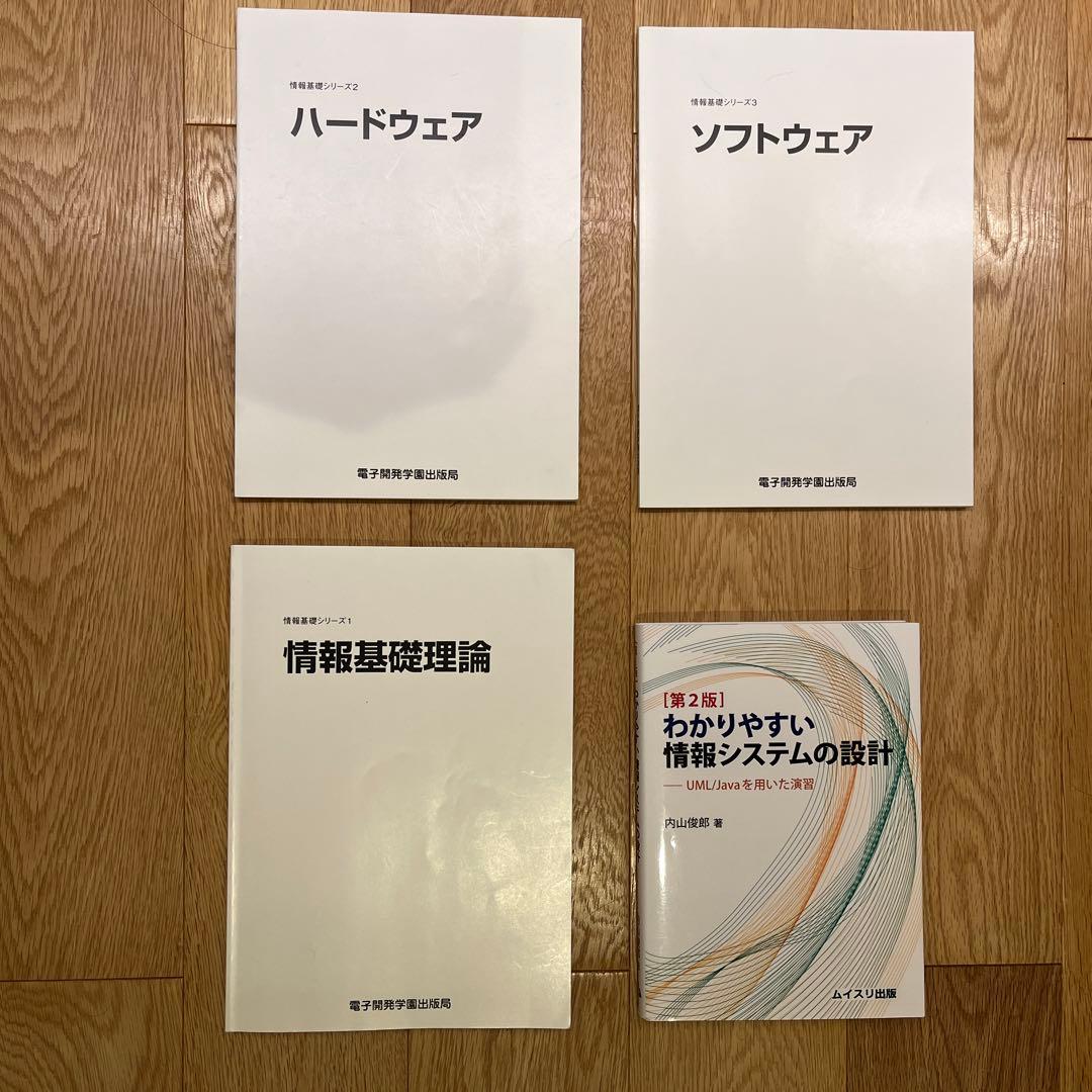 北海道情報大学 情報 教員免許 取得 教科書 8点 バラ売り可（要相談）