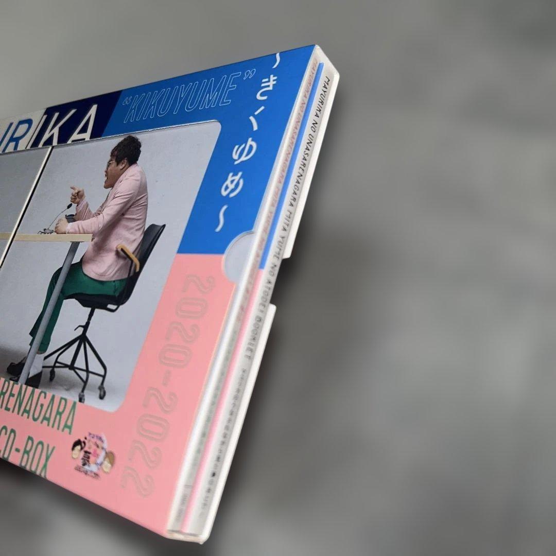 マユリカのうなされながら見た夢のあとで! CD-BOX 〜きくゆめ〜