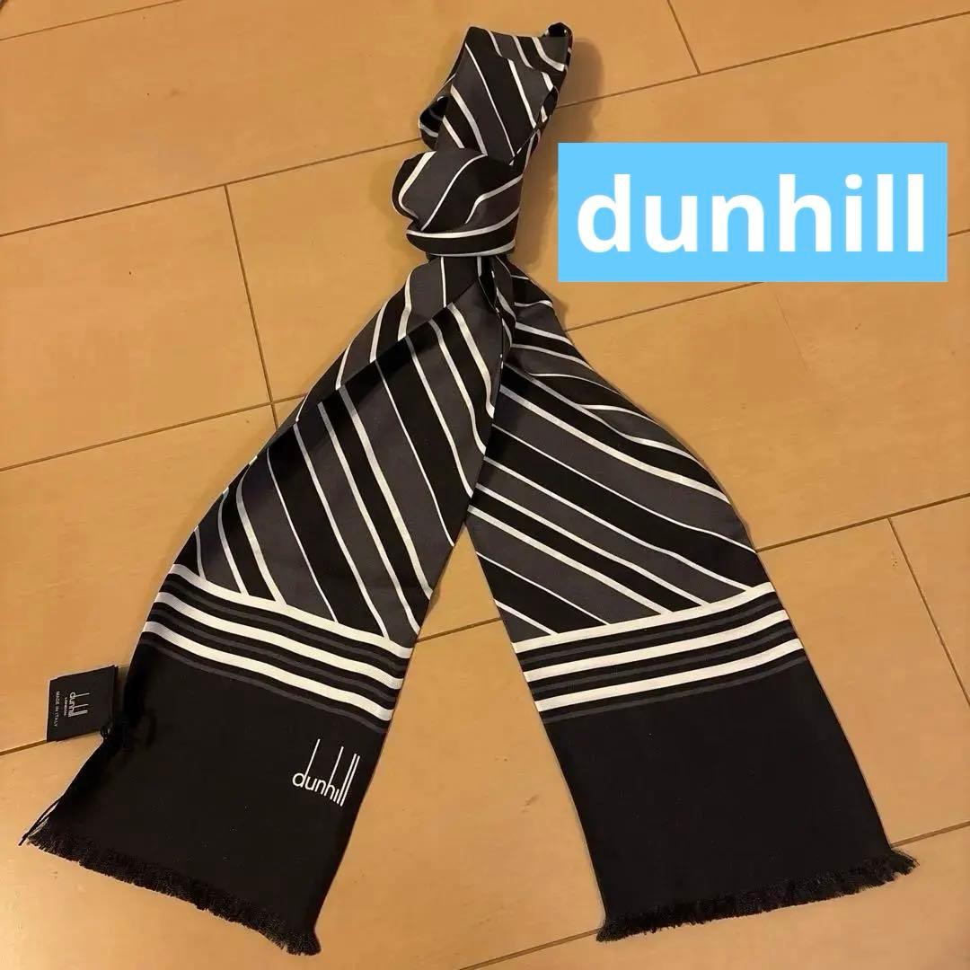 超最安値　dunhill ダンヒル シルクストール 新品 未使用 未開封