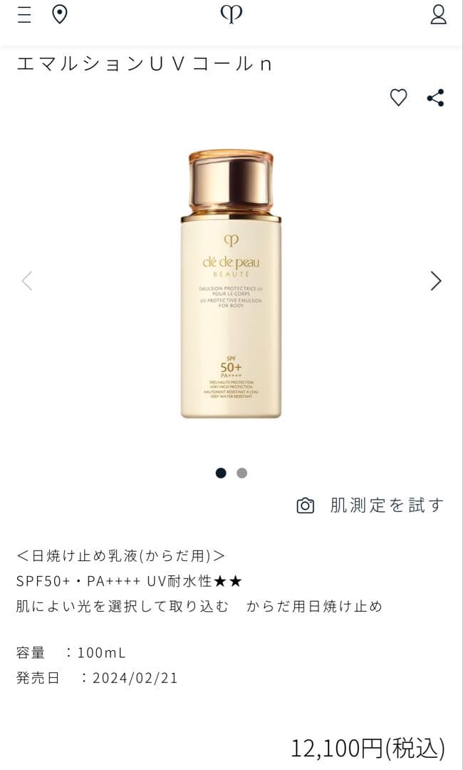 クレドポーボーテエマルジョンプロテクティブUV 100ml