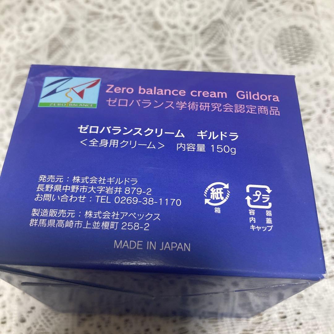 ギルドラクリーム　新品未使用150g