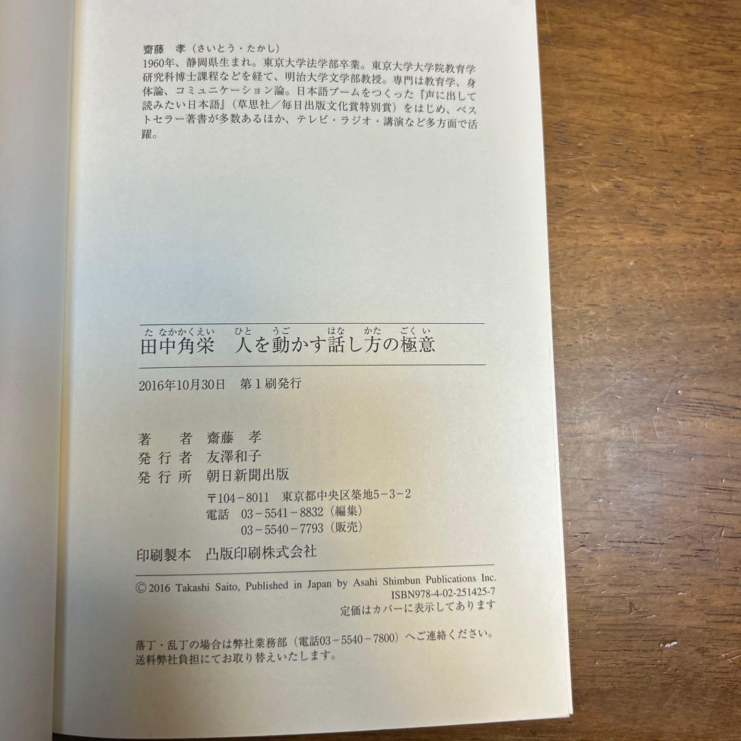 角栄に花束を　全16巻、+田中角栄 関連書籍3冊(日本列島改造論など)