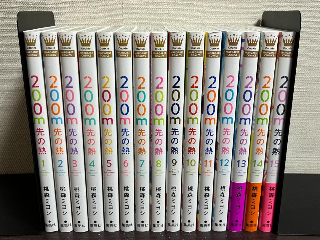200m先の熱 1-15巻 /既刊全巻セット /桃森 ミヨシ