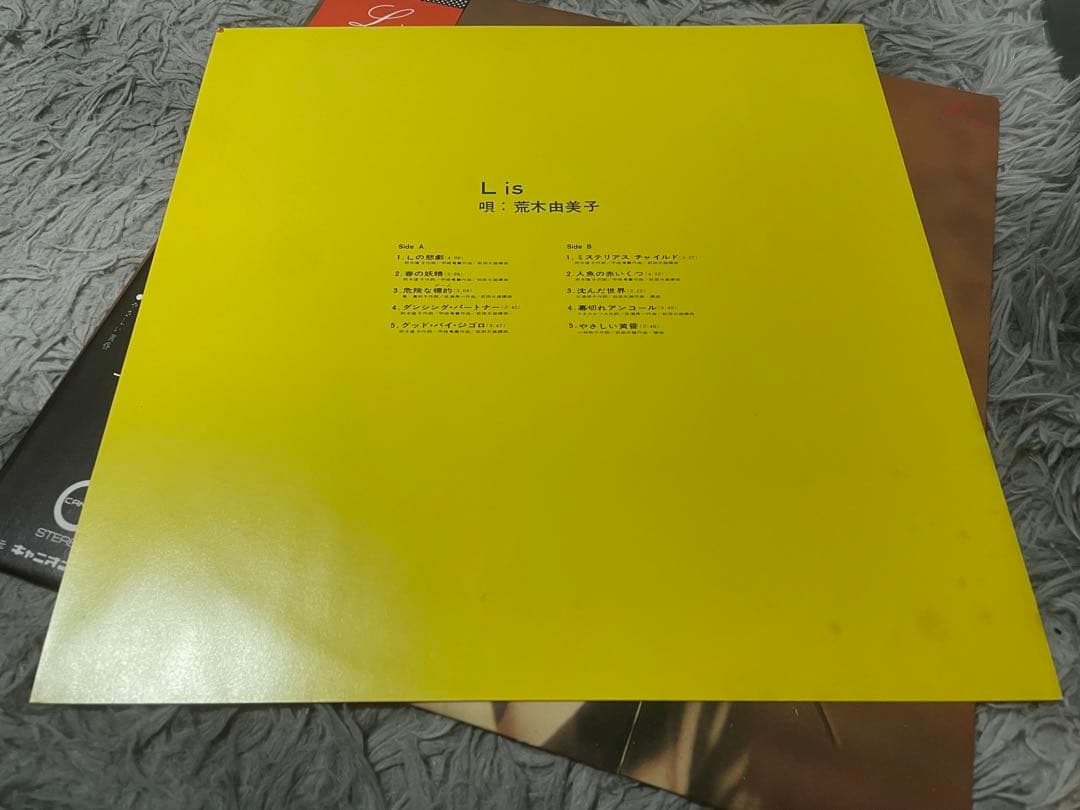 荒木由美子 エル・イズ L is LP