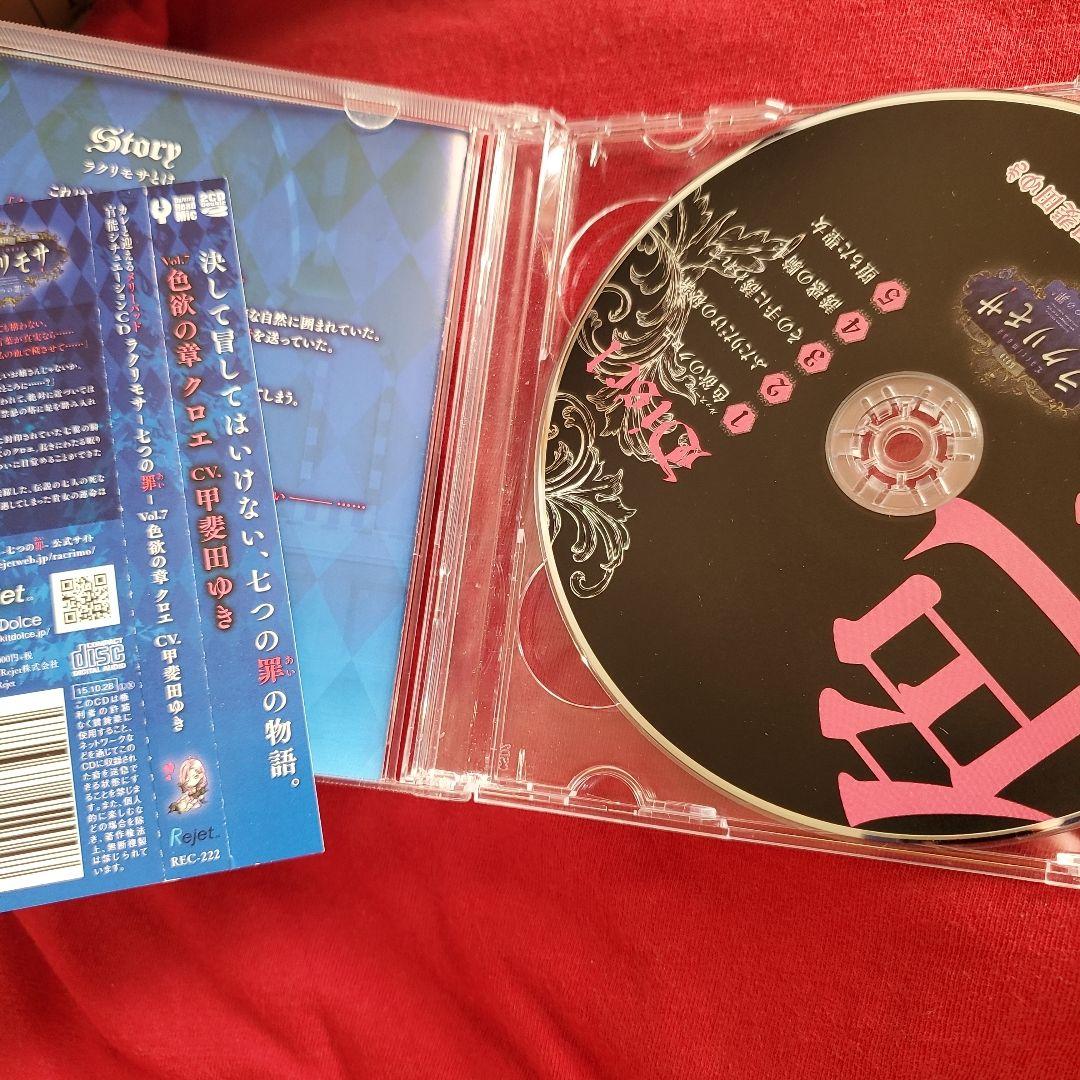 カレと迎えるメリーバッド官能シチュエーションCD「ラクリモサ-七つの罪(あい)…