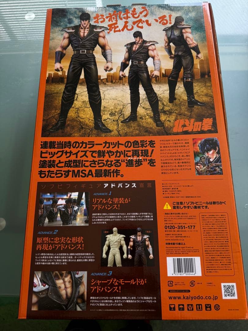 北斗の拳 ケンシロウ フィギュア大