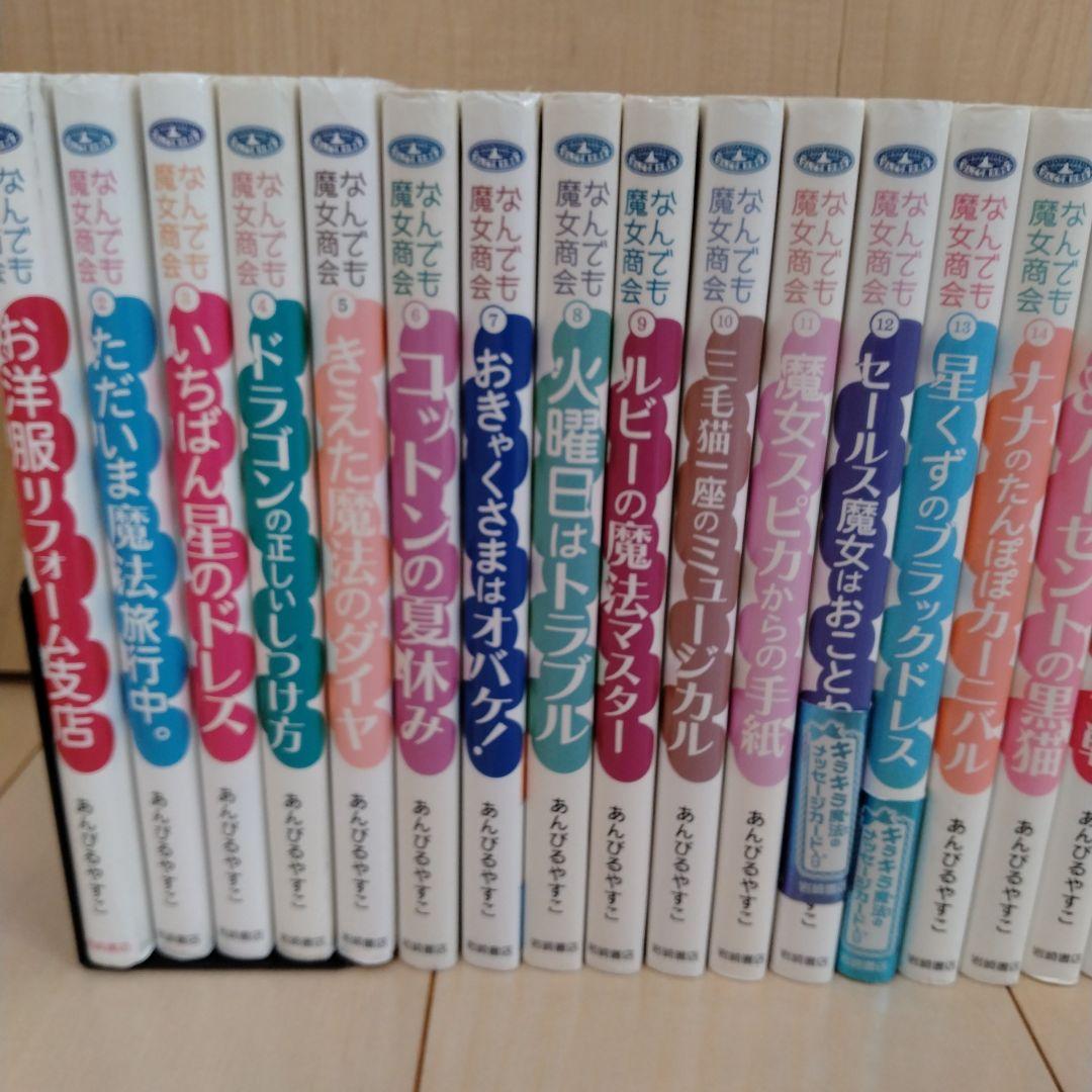 なんでも魔女商会26冊セット　あんびるやすこ